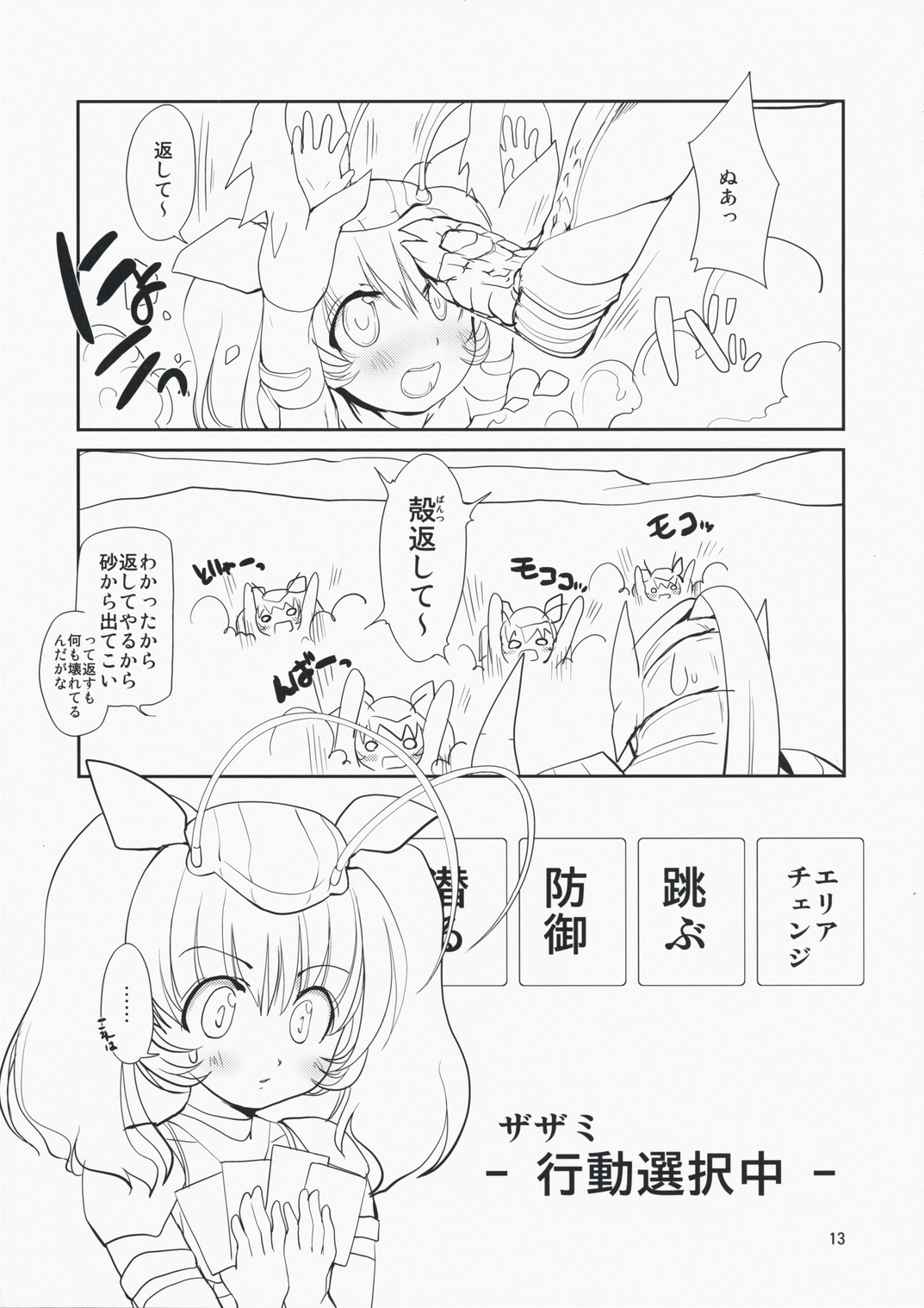 MONSTER to HENTAI-san-tachi no ERO-Frontier page 12 full