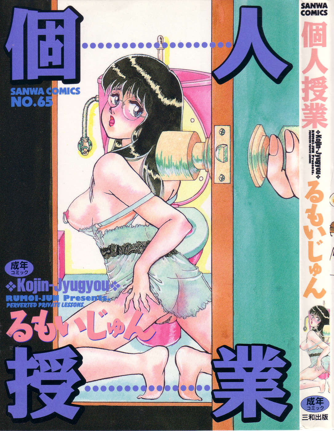 kojin jugyou page 1 full