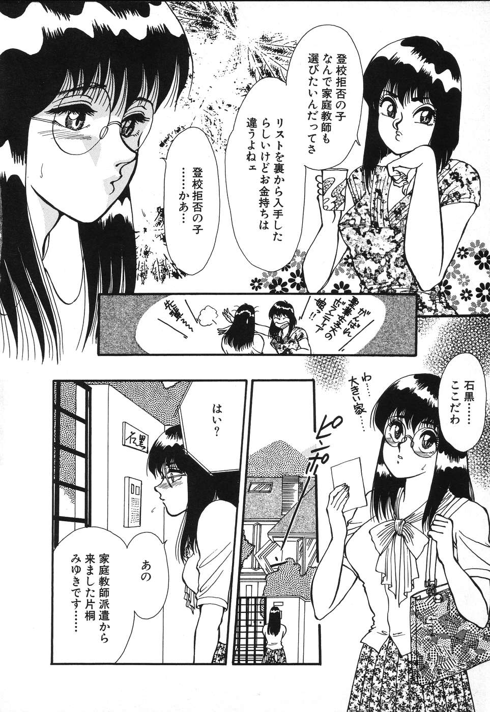 kojin jugyou page 12 full