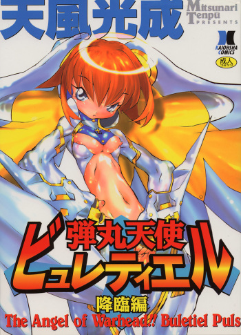 Tenpuu Mitsunari - Dangan Tenshi Buletiel cover