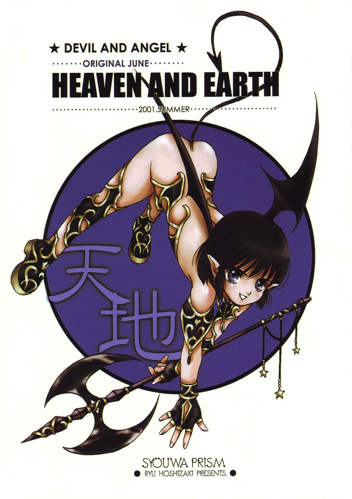 Heaven and Earth page 1 full
