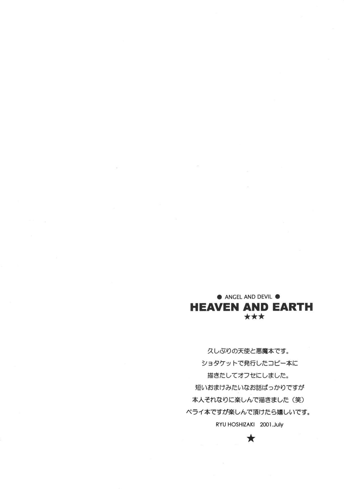Heaven and Earth page 3 full