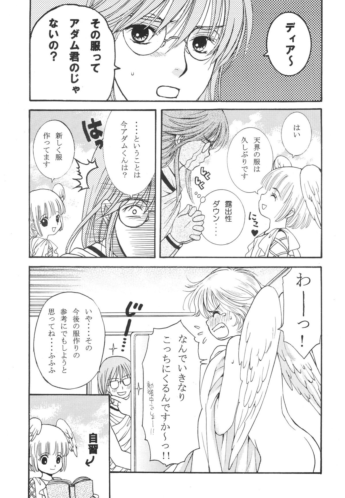 Heaven and Earth page 9 full