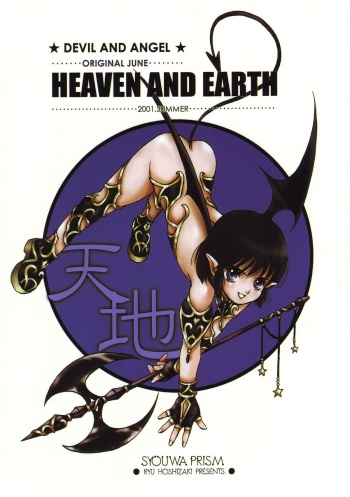 (C60) [Shouwa Prism (Hoshizaki Ryuu)] Heaven and Earth cover