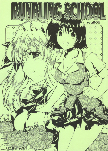 (CR35) [AKABEi SOFT (Alpha)] RUNBLING SCHOOL 002 (School Rumble) cover