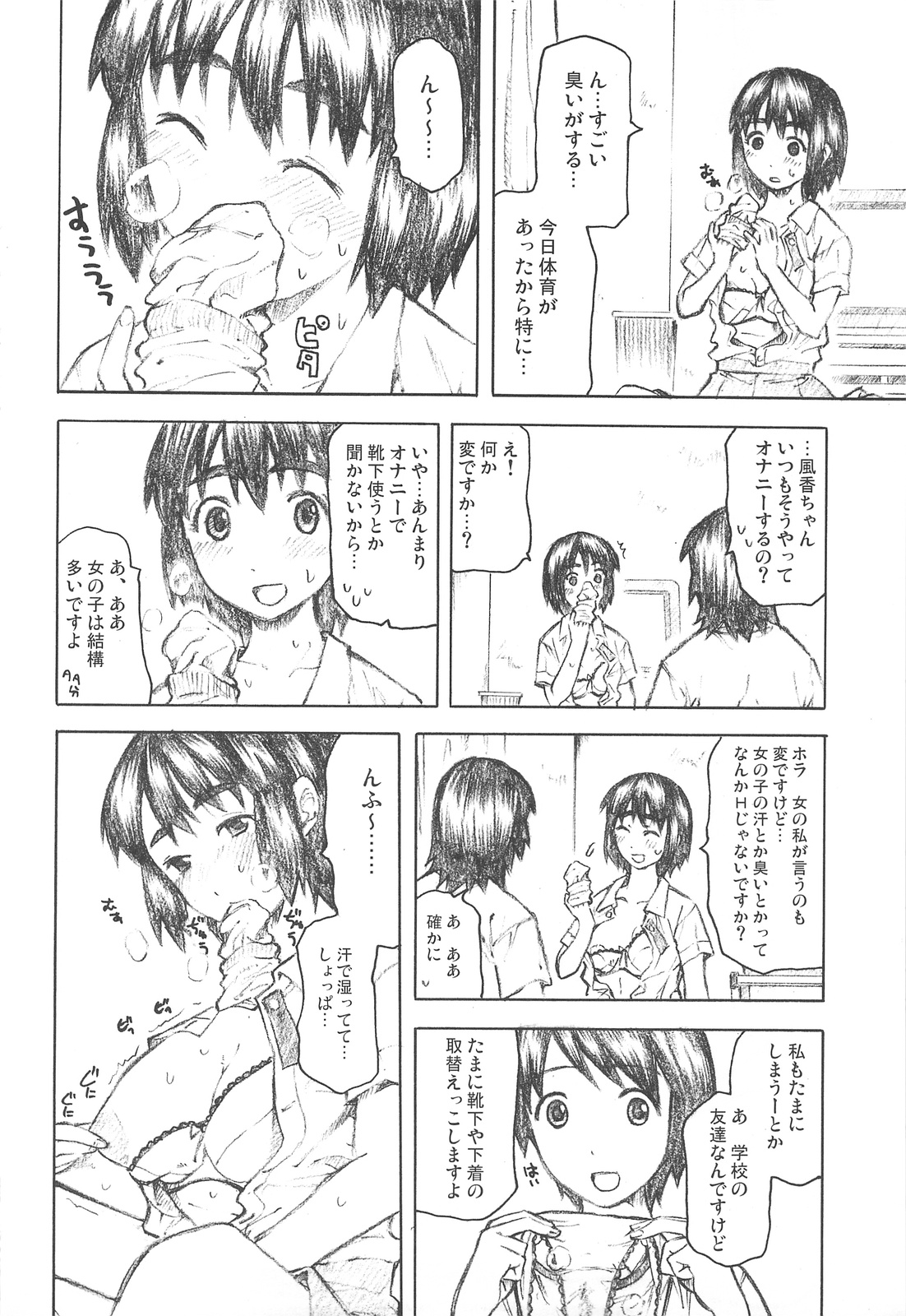 Fuuka to Issho page 7 full
