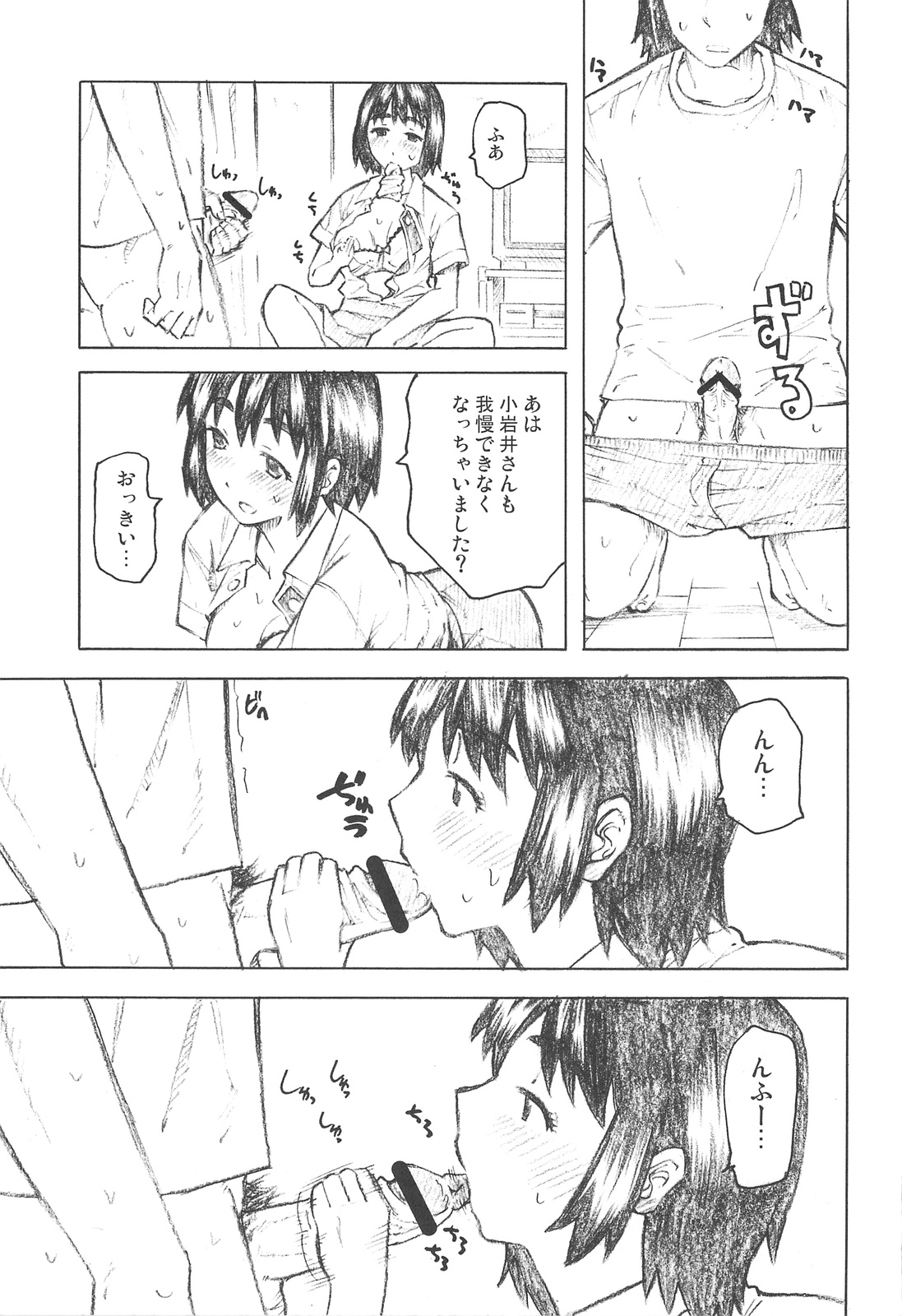 Fuuka to Issho page 8 full