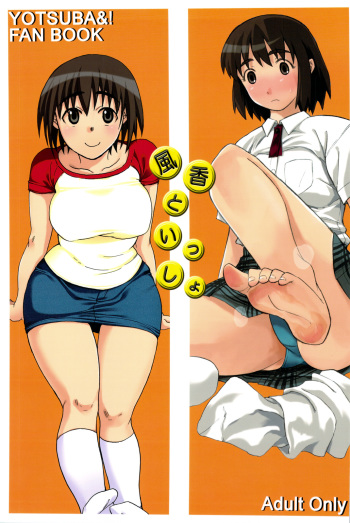 (C75) [TTT, NIGHT FUCKERS (Miharu, Mitsugi)] Fuuka to Issho (Yotsubato!) cover