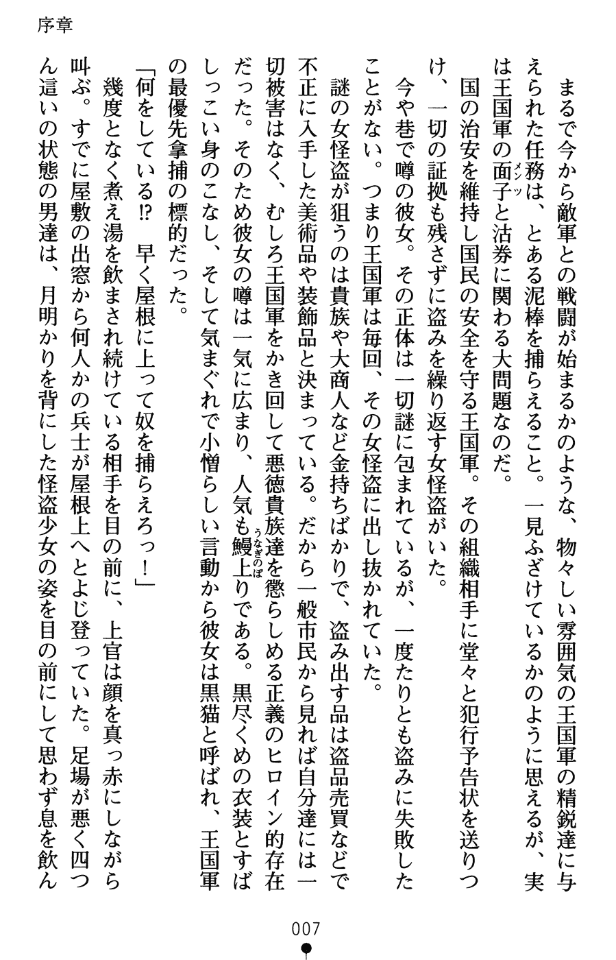 Kaitou Oujo Charlotte - Inbaku no Enbukyoku page 11 full