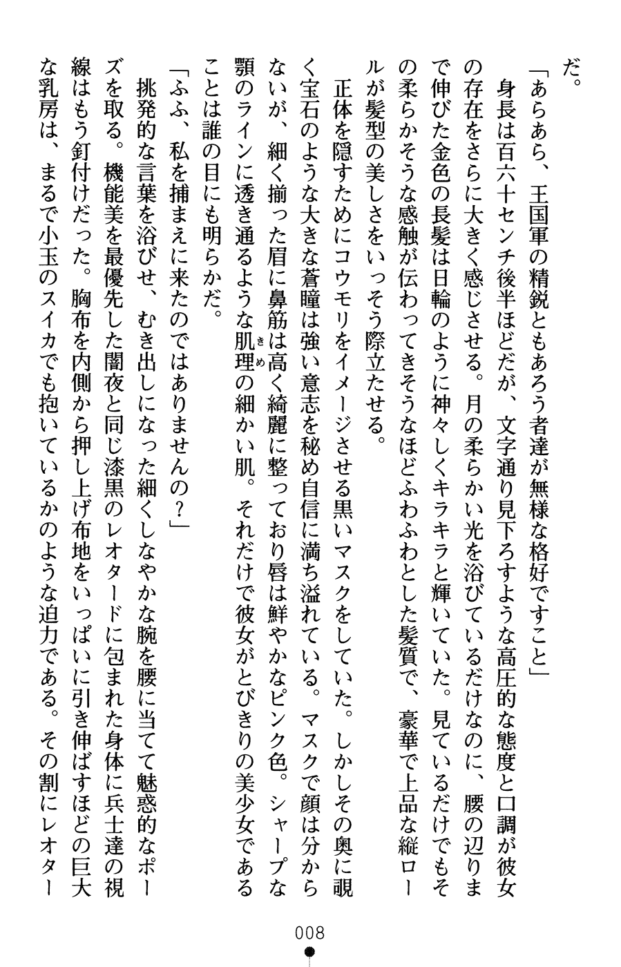Kaitou Oujo Charlotte - Inbaku no Enbukyoku page 12 full