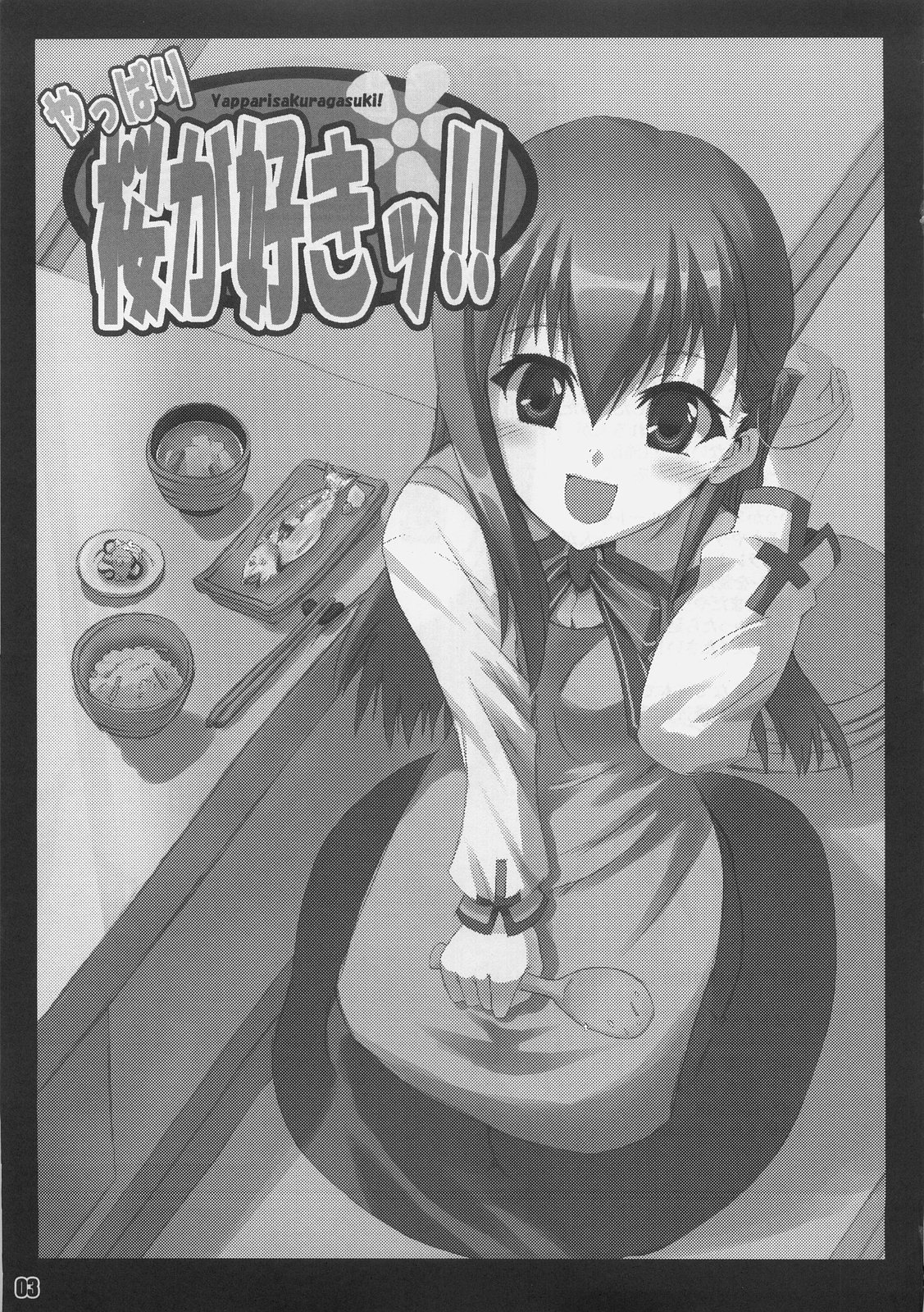 Yappari Sakuragasuki!! page 2 full