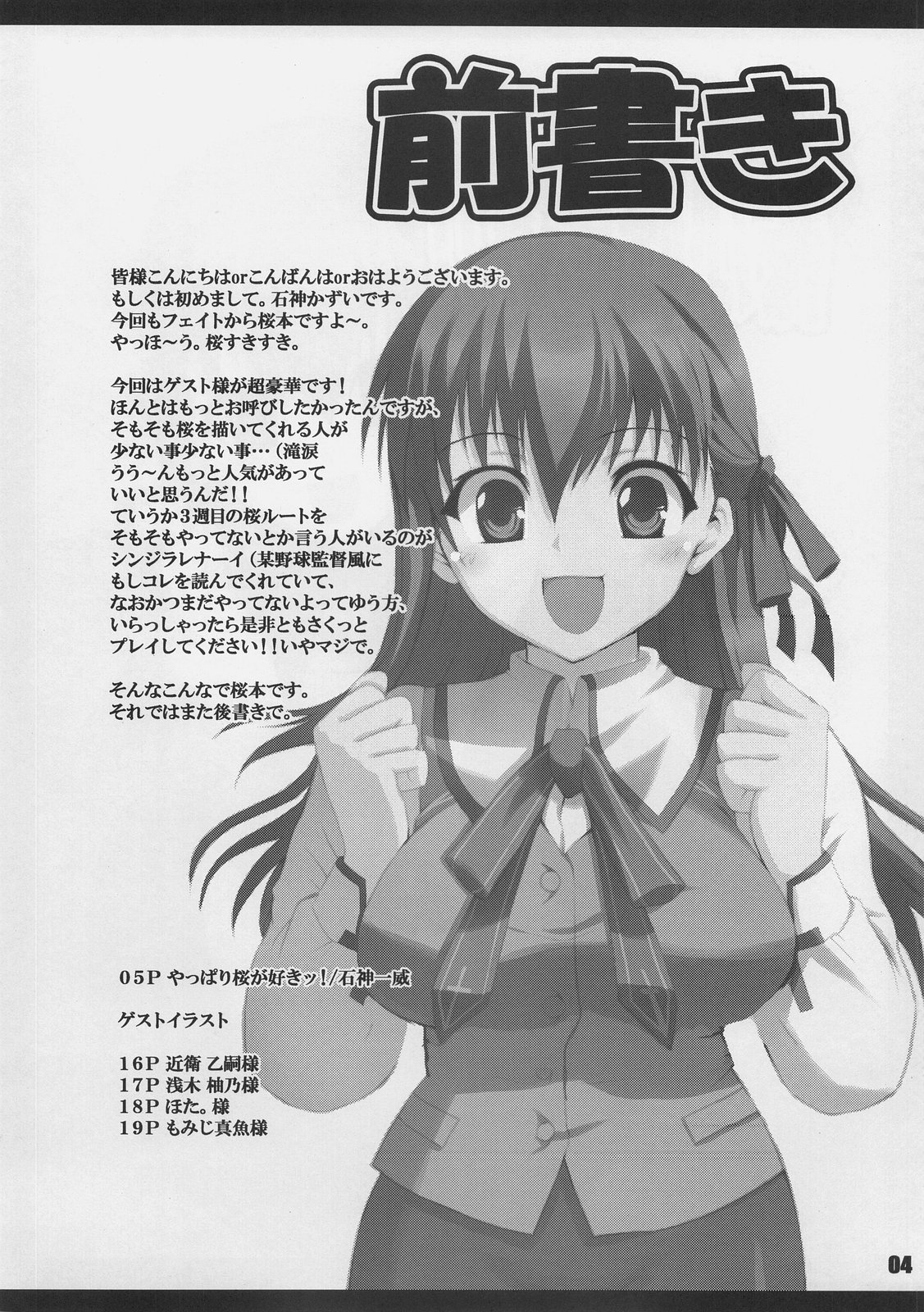 Yappari Sakuragasuki!! page 3 full