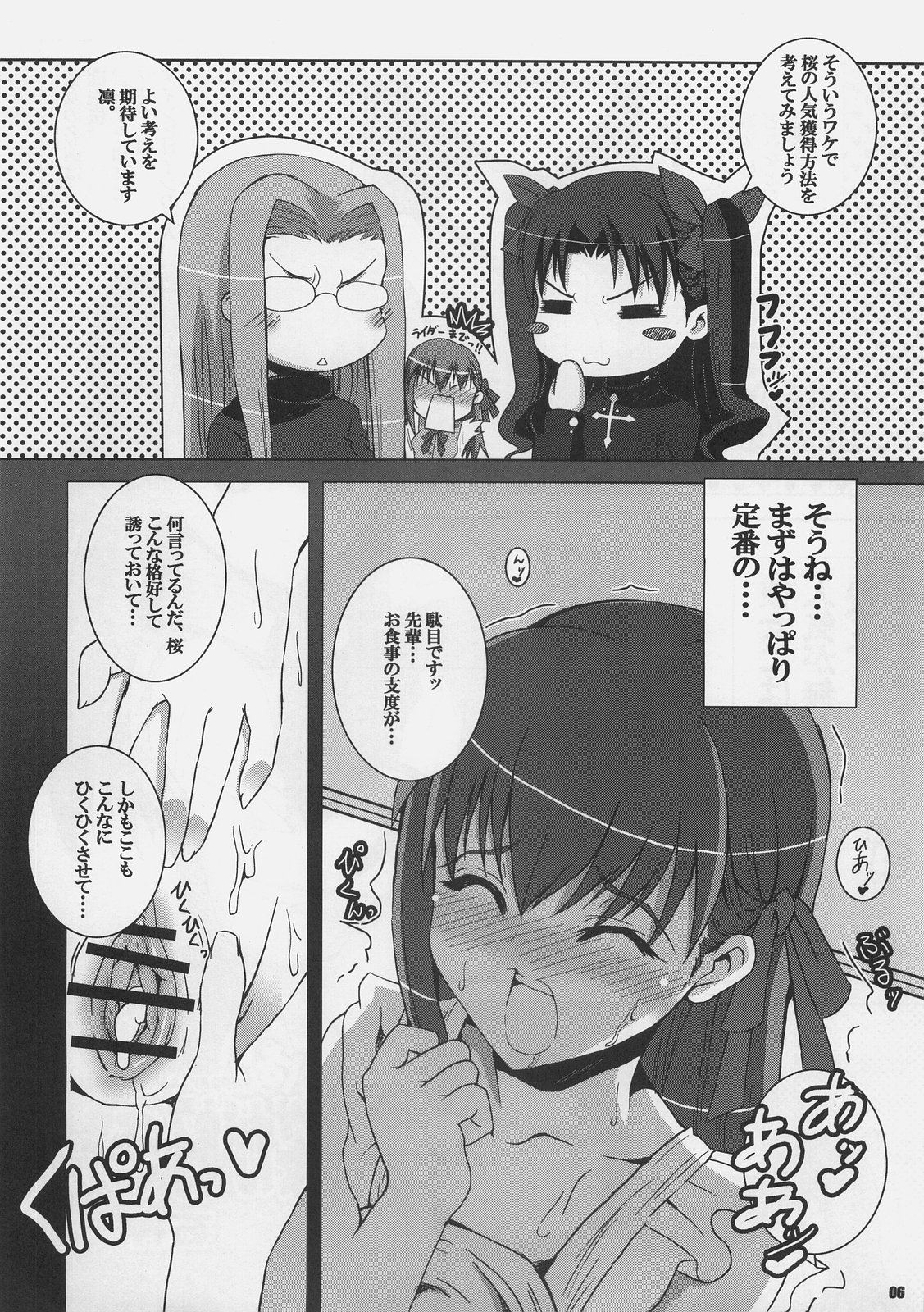 Yappari Sakuragasuki!! page 5 full