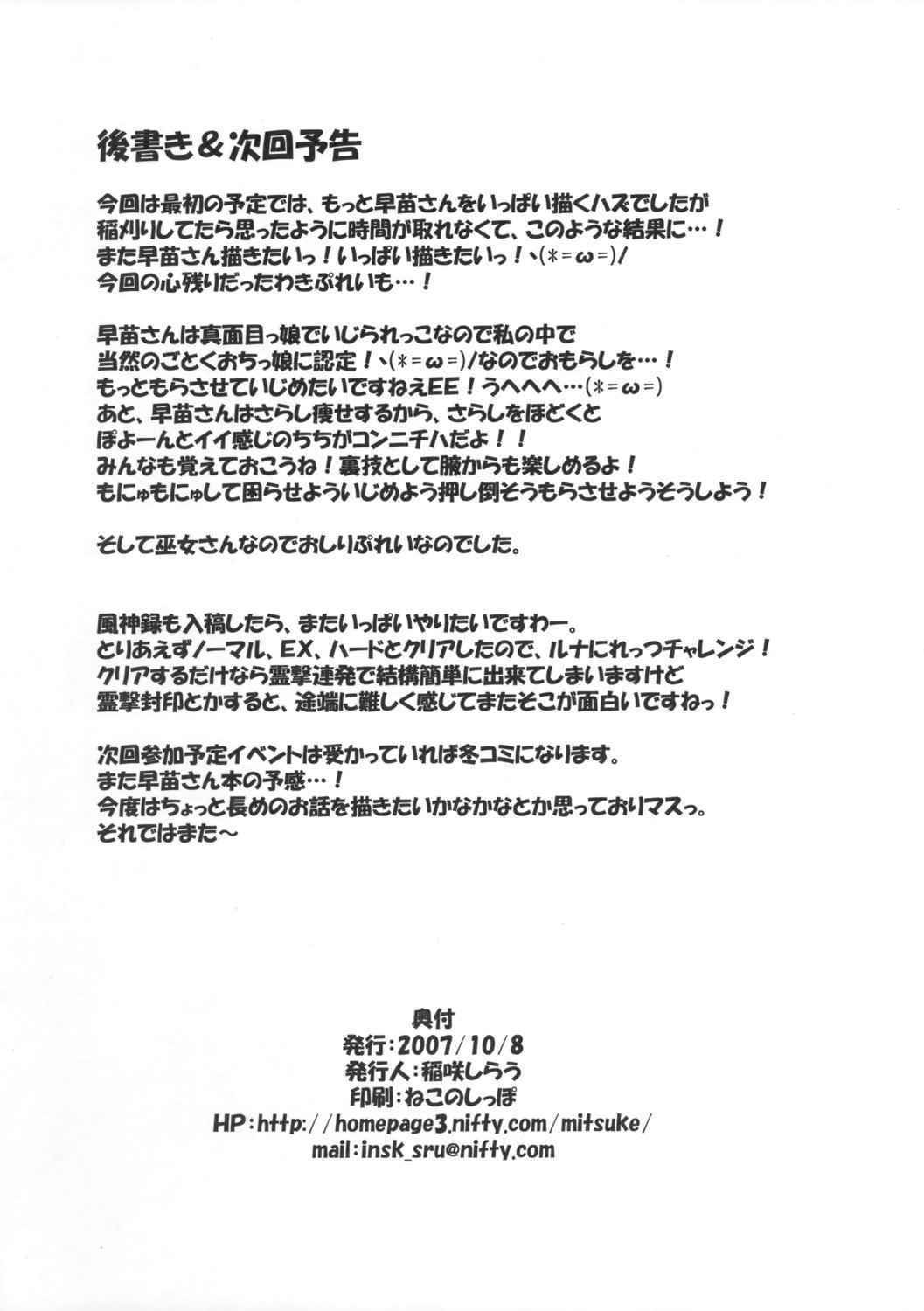 Sanae-san no Oshiri ni Arekore Shitai Hon page 9 full