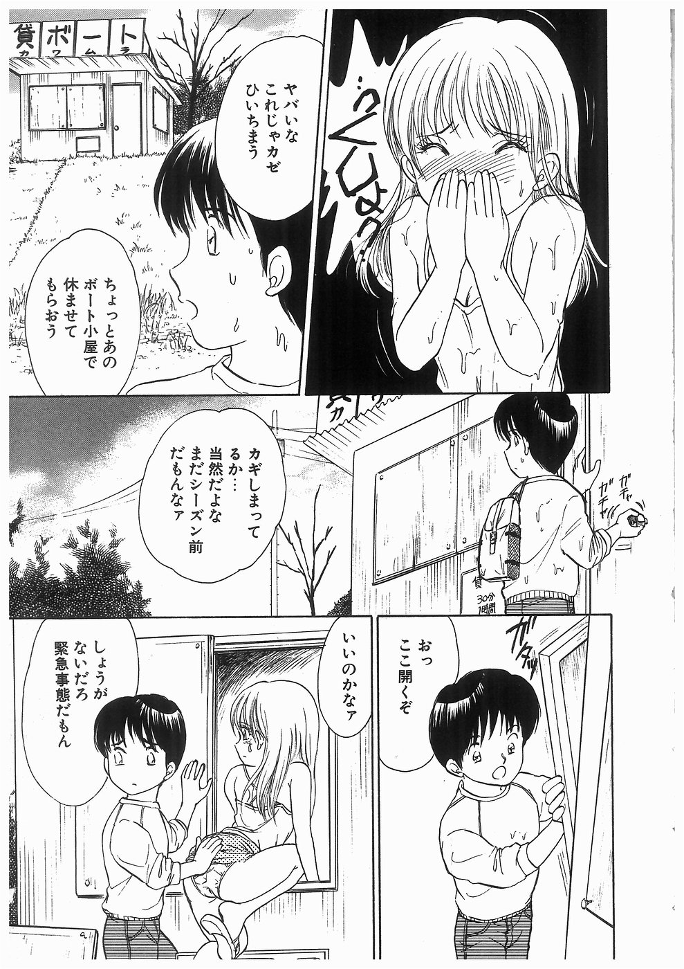 Himitsu no Tsubomi | A Secret Bud page 11 full