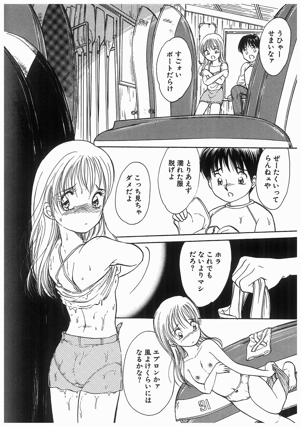 Himitsu no Tsubomi | A Secret Bud page 12 full