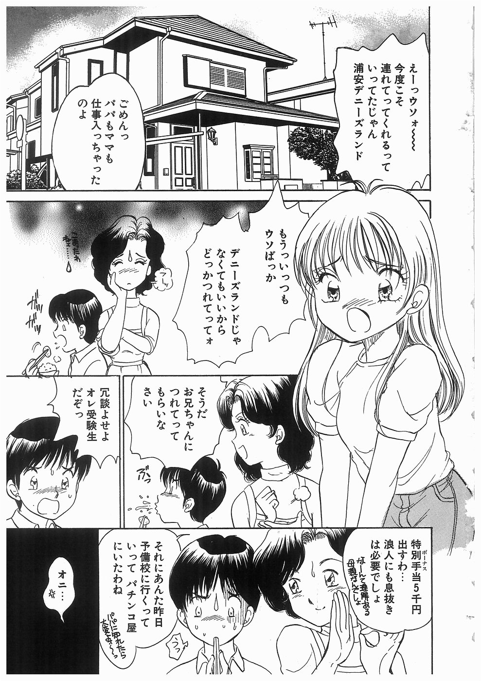 Himitsu no Tsubomi | A Secret Bud page 5 full
