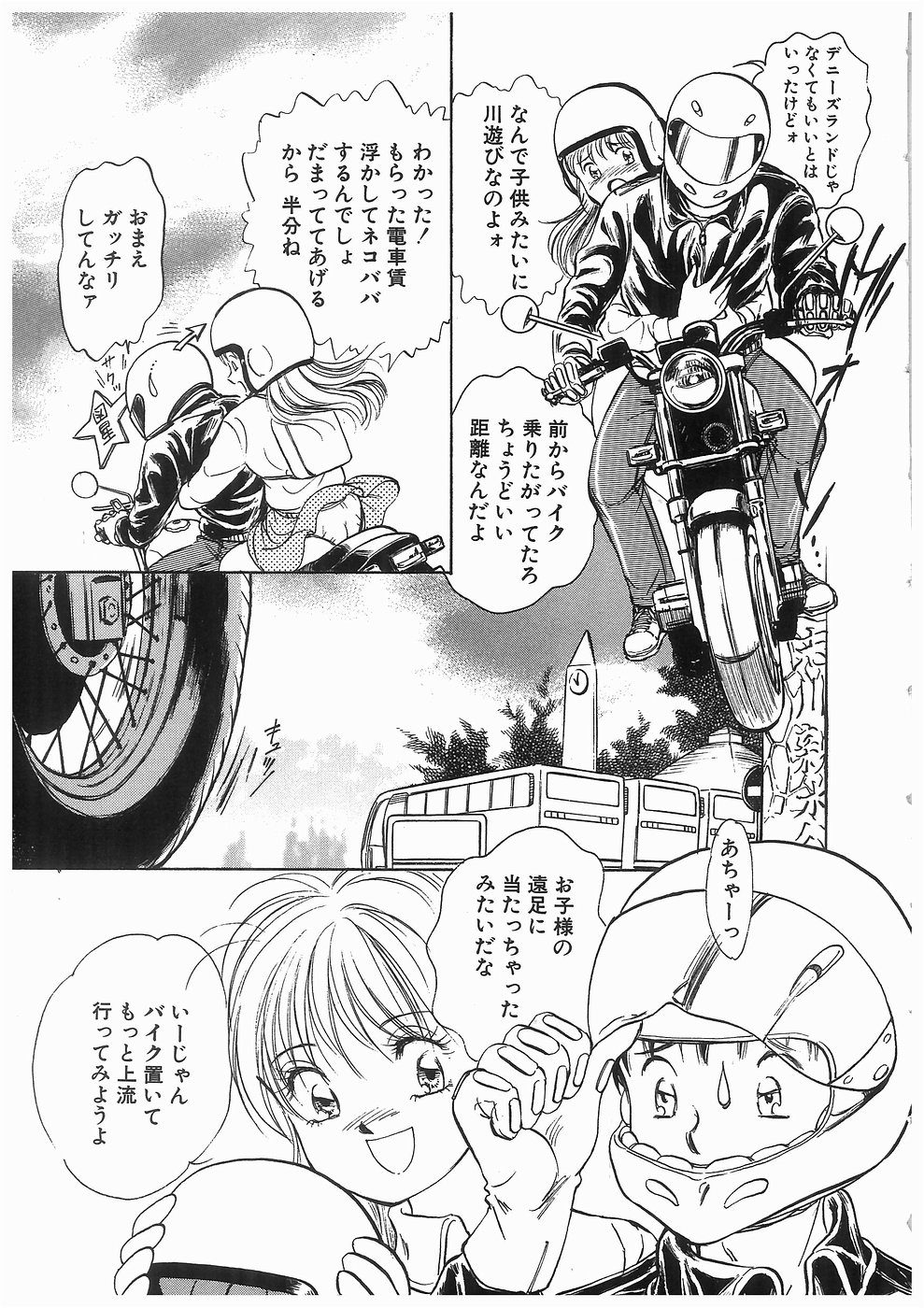 Himitsu no Tsubomi | A Secret Bud page 7 full