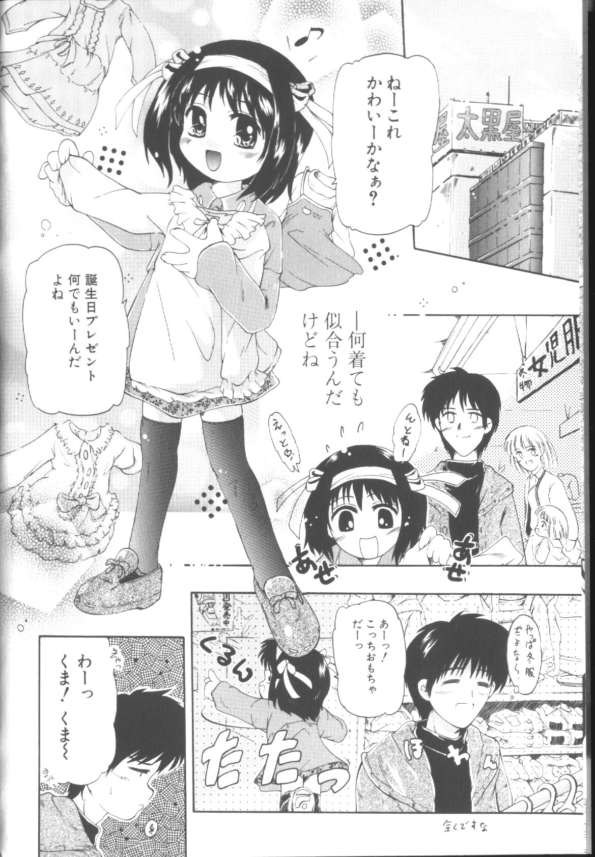Sawatte page 11 full