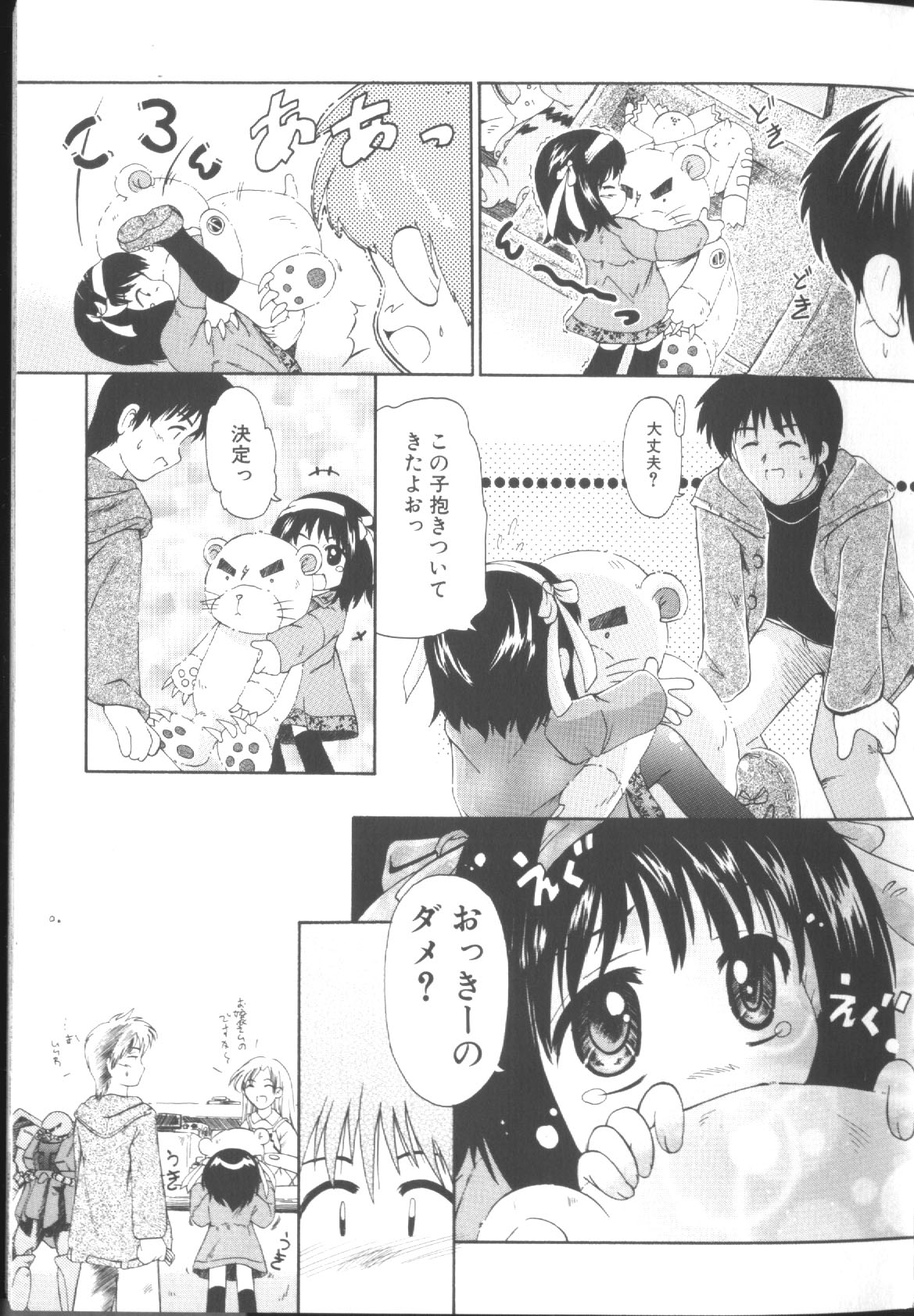 Sawatte page 12 full