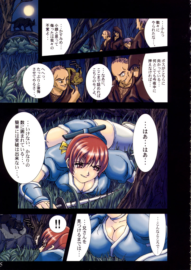 Tengudou Vol.1 page 4 full