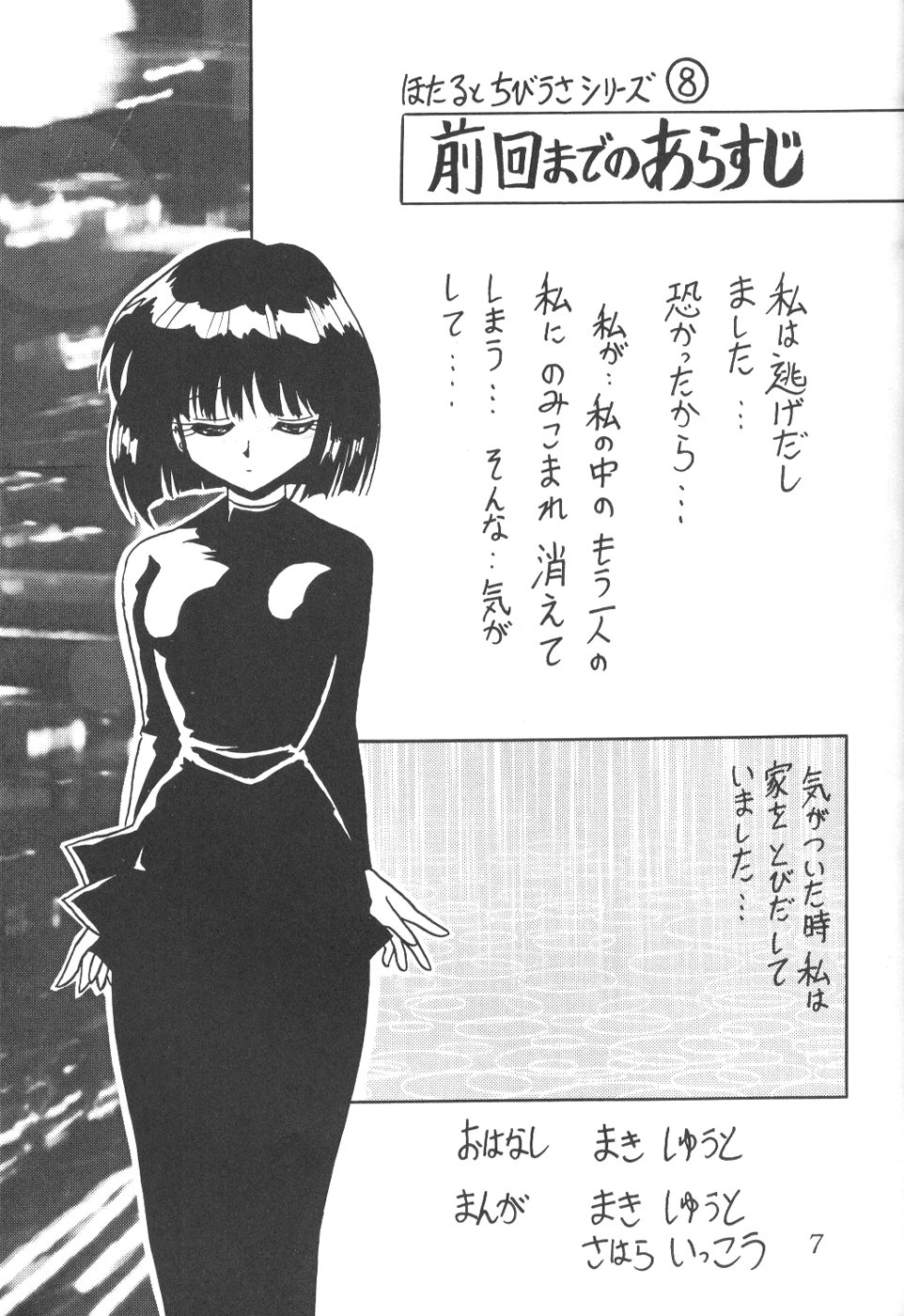 Silent Saturn 5 page 4 full