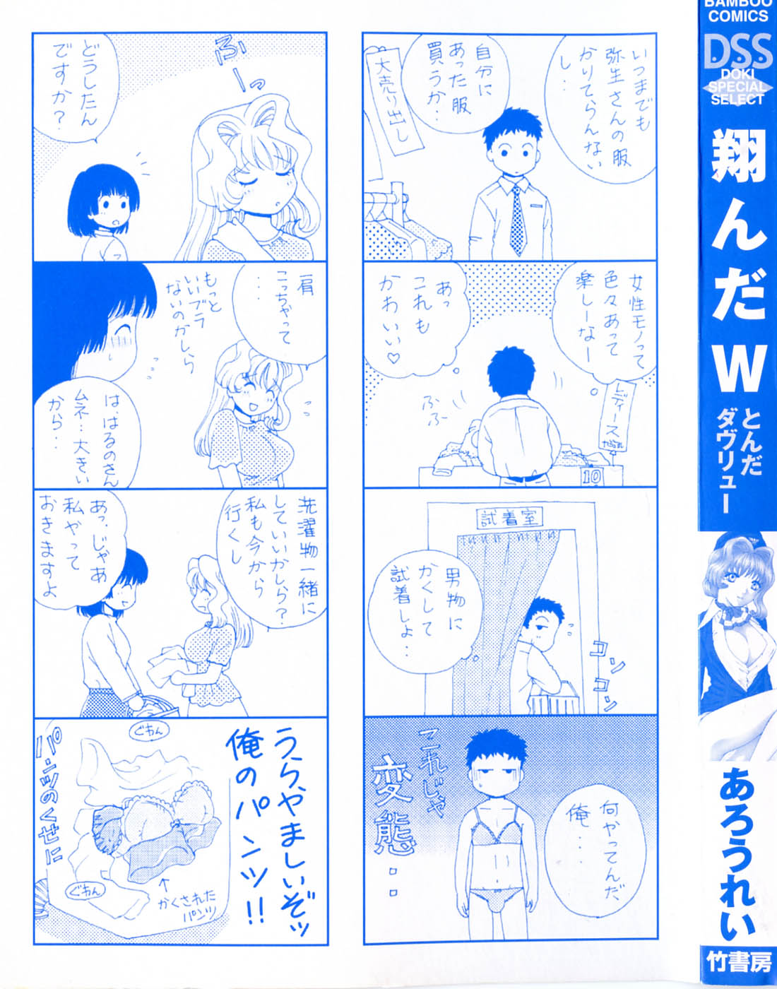 Tonda W Vol.1 page 3 full