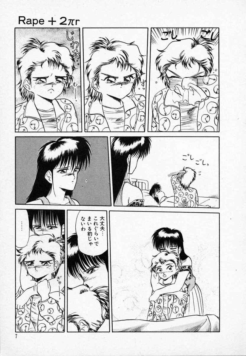 Rape + 2&pi;r Vol 3 page 12 full