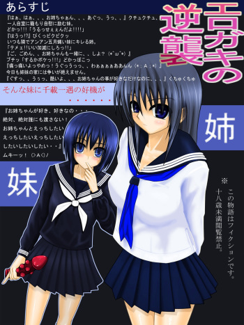 [Gurudebaruden] Ero Gaki no Gyakushuu cover