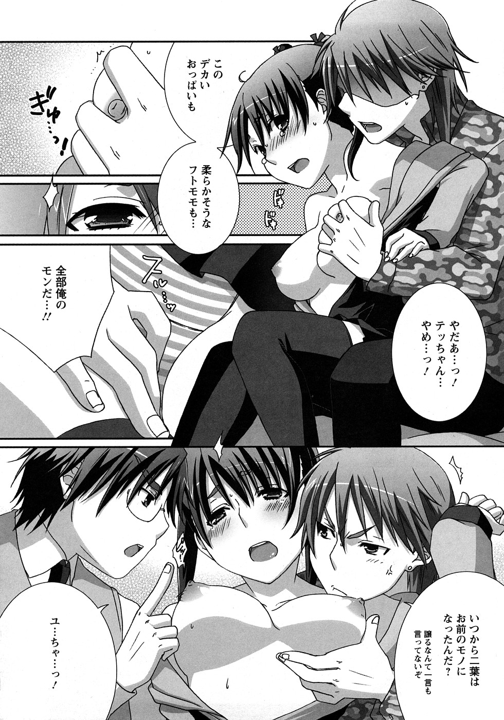 Nanairo Kajitsu page 12 full