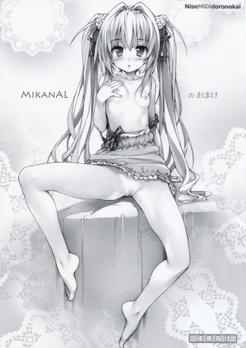 (C76) [NiseMIDIdoronokai (Ishikei)] MikanAL no Omake (ToLove-ru) cover