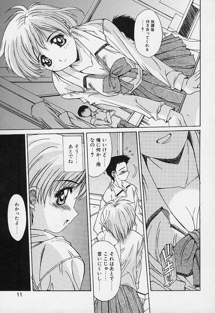 Aoi Kioku no Ito page 11 full