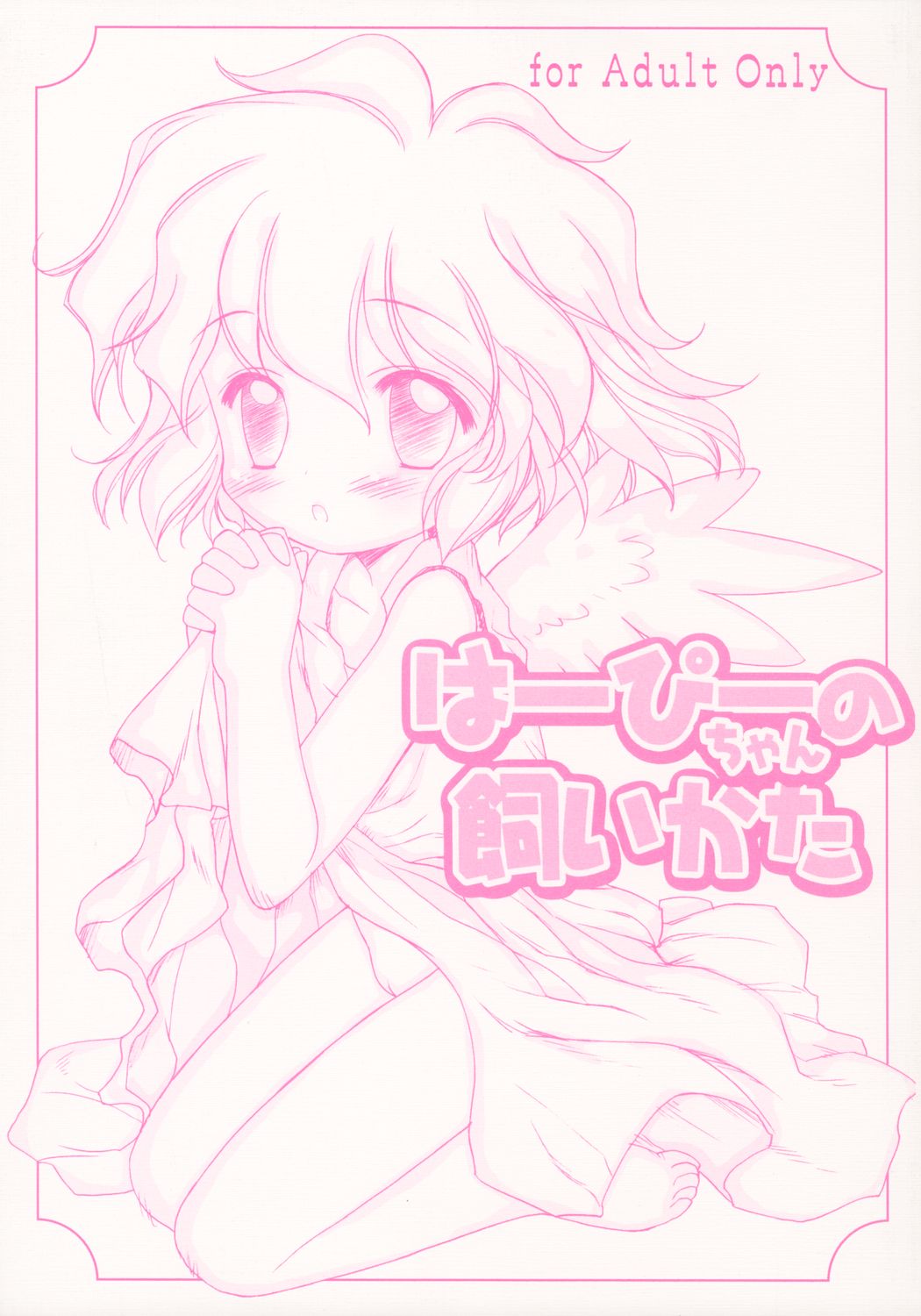 Harpy-chan no Kaikata page 1 full