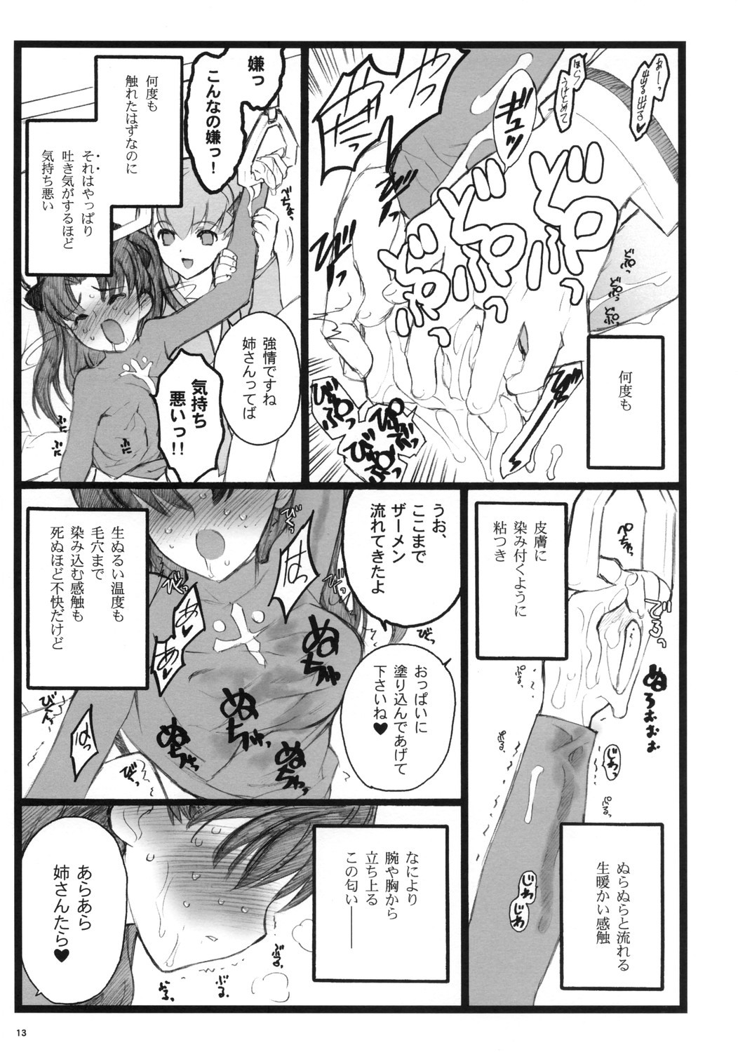 Hyena 2 page 12 full