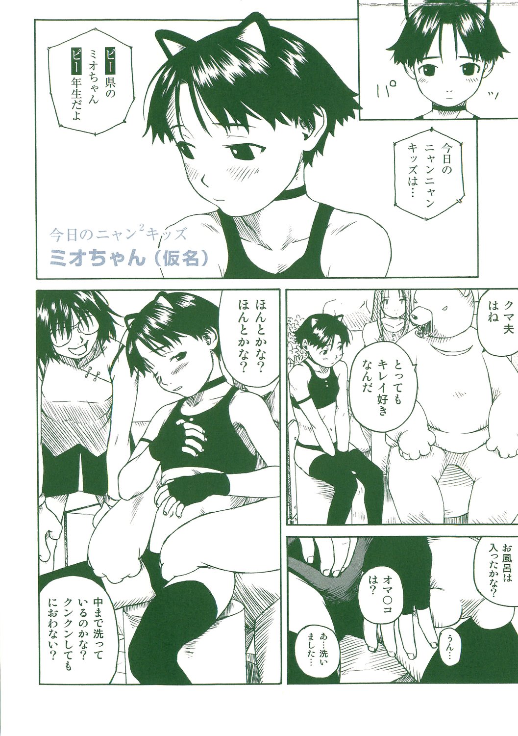 Akuma Koakuma page 10 full