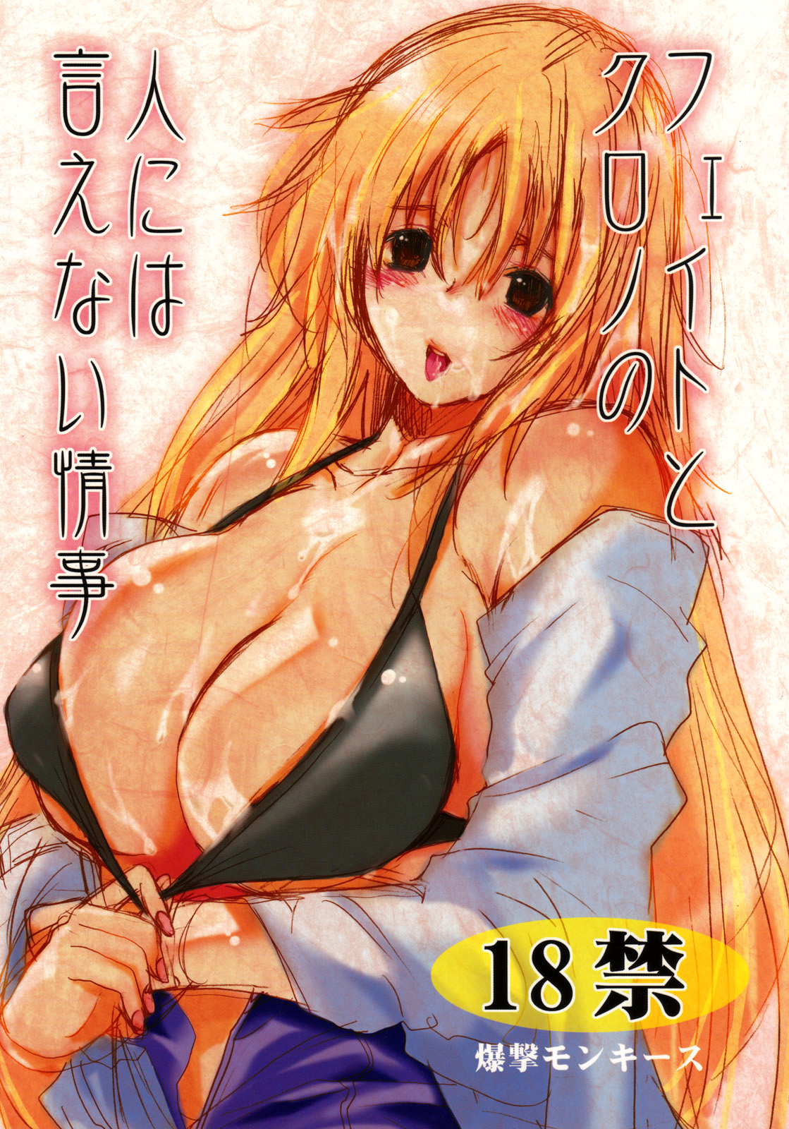 Fate to Chrono no Hito ni wa Ienai Jouji page 1 full