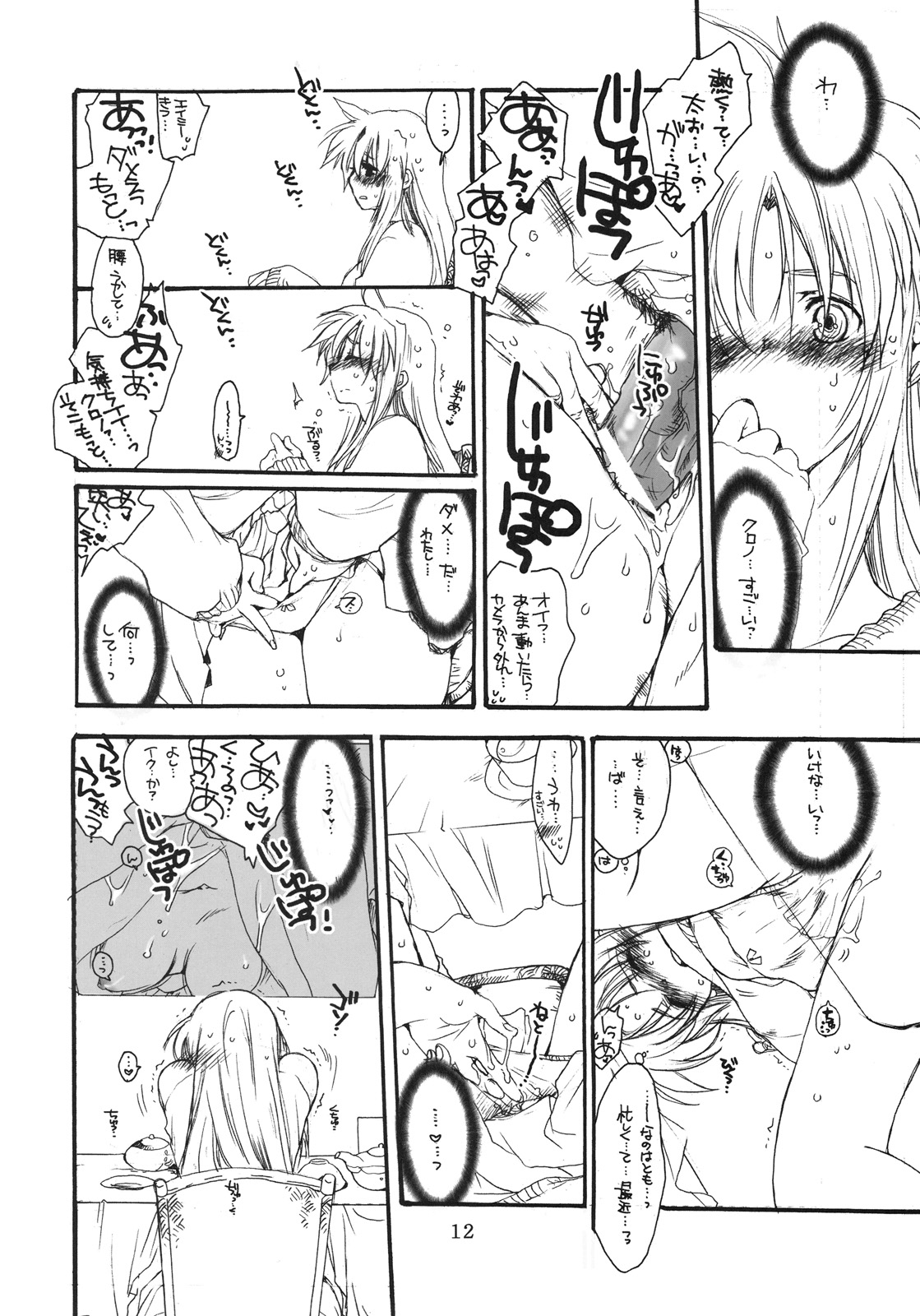 Fate to Chrono no Hito ni wa Ienai Jouji page 11 full