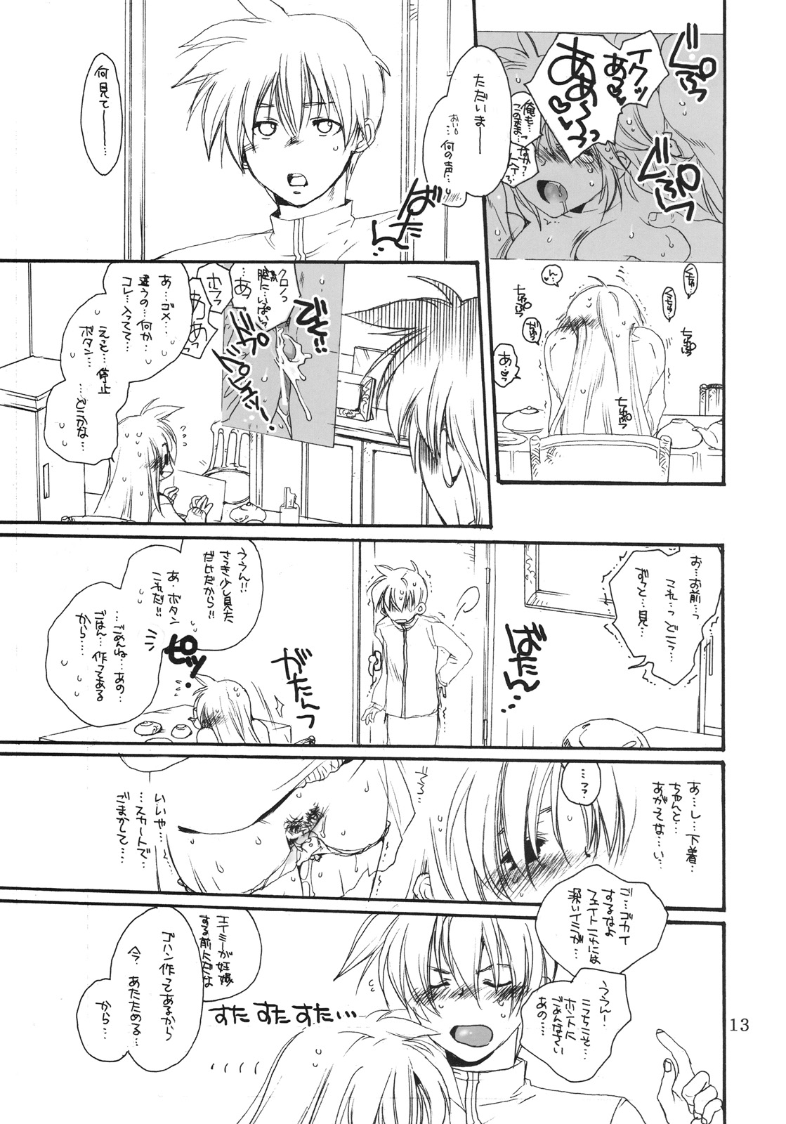 Fate to Chrono no Hito ni wa Ienai Jouji page 12 full