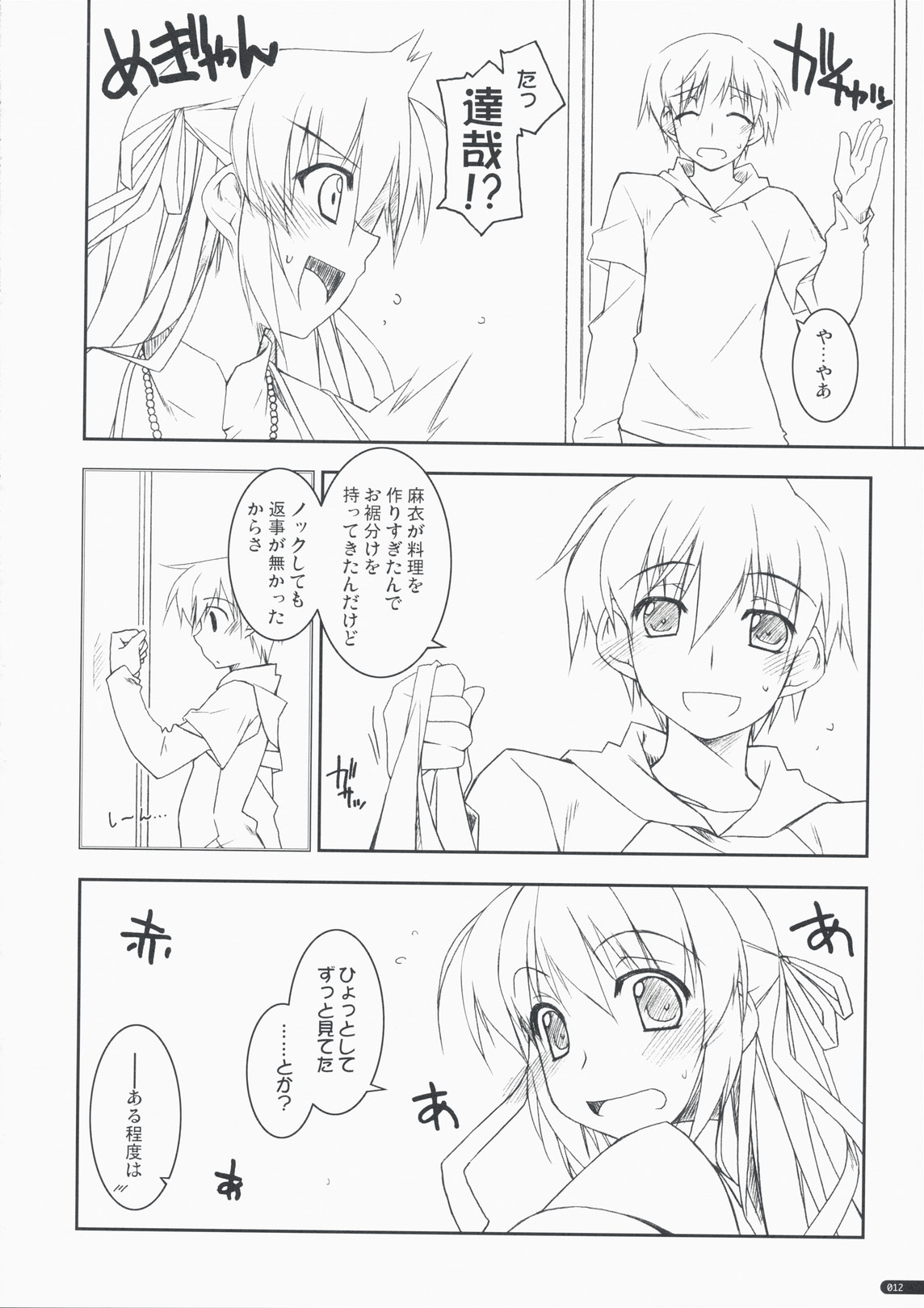 Kidou Shuusei page 11 full
