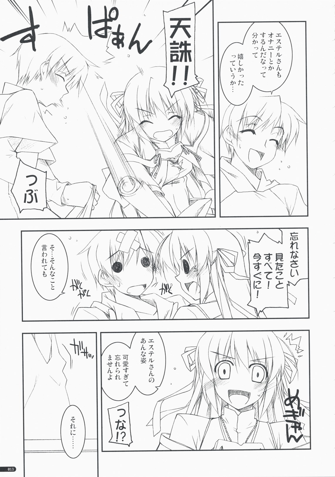 Kidou Shuusei page 12 full