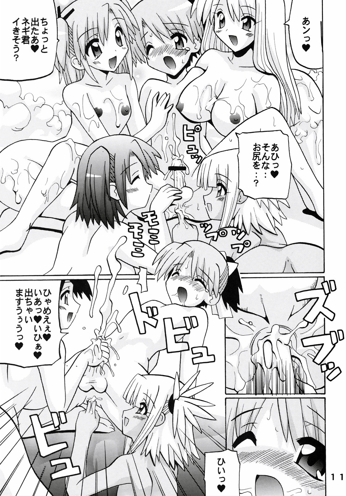 Erotical Mahora page 11 full