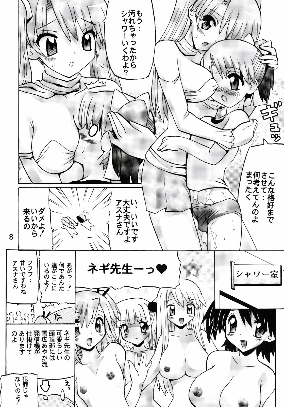 Erotical Mahora page 8 full