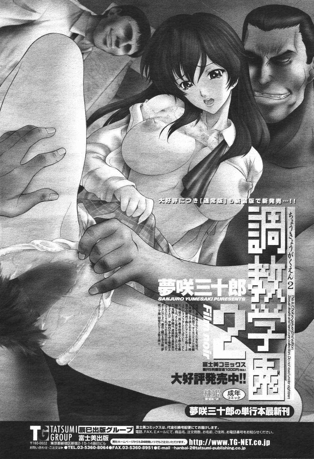 COMIC Momohime 2007-01 page 10 full