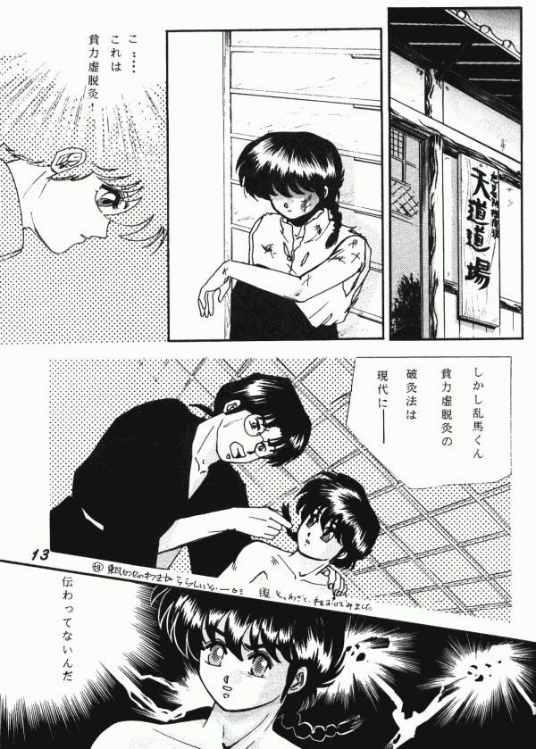 Zendai Mimon vol. 3 page 12 full