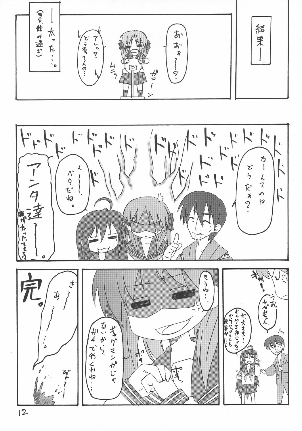 Sutoraiku desu kagami yoo page 11 full