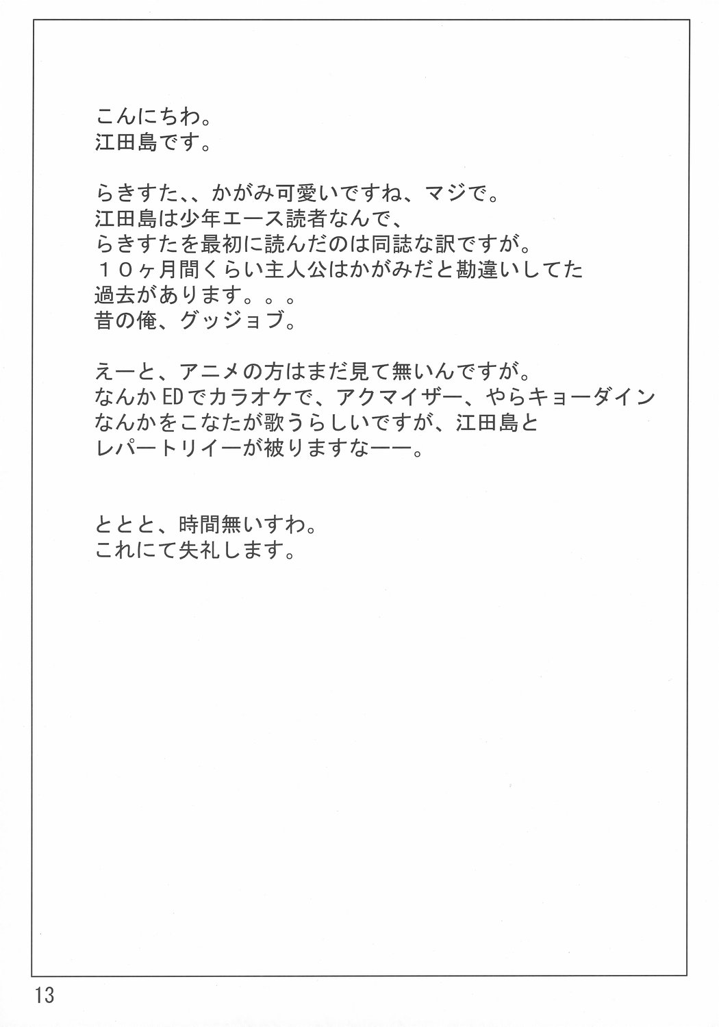 Sutoraiku desu kagami yoo page 12 full