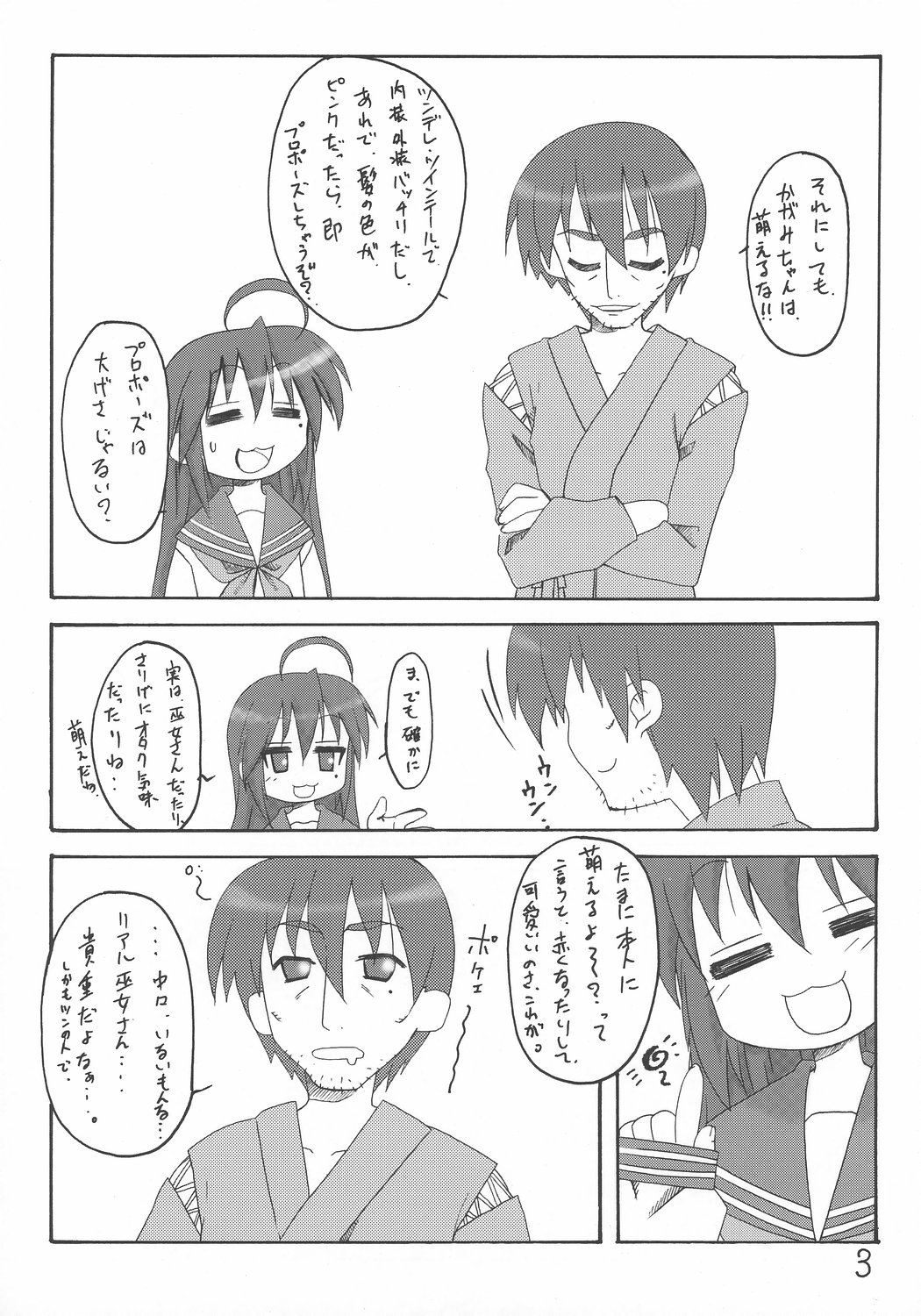 Sutoraiku desu kagami yoo page 2 full