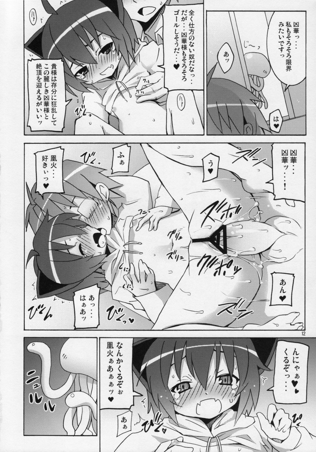 Kyouran Kazoku Yawa page 11 full