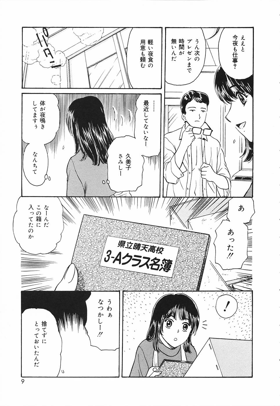 Okusama Chijo Club page 11 full