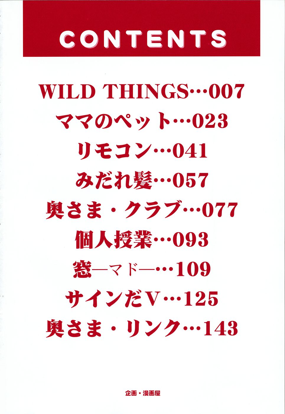 Okusama Chijo Club page 8 full
